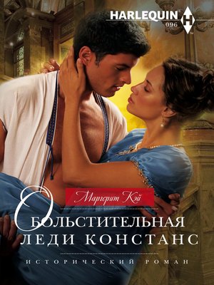 cover image of Обольстительная леди Констанс